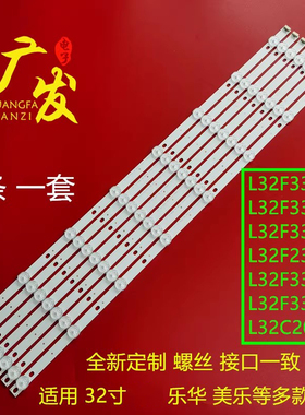 适用L32F3300B L32F3370B L32F3320B L32F3380E L32F3350E背光灯