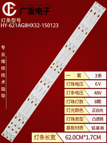 电视机康家LED32HS36灯条