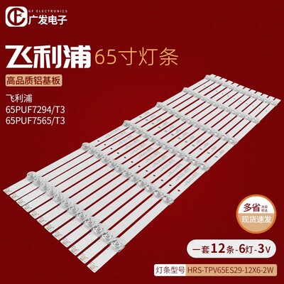 适用海康威视DS-D5065UE-B灯条HRS-TPV65ES29-12X6-2W背光电视机