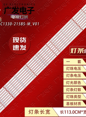 适用京东方DV550FHZ-NVF灯条JL.D550C1330-215BS-M-V01背光灯55H