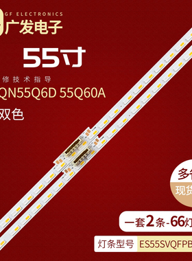 适用三星QA55QX1AAJXXZ灯条55Q60A背光灯S1Q7-550SM0-R0  66EA/BA