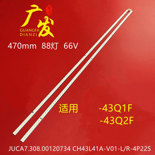 长虹43Q1F灯条43Q2F背光灯