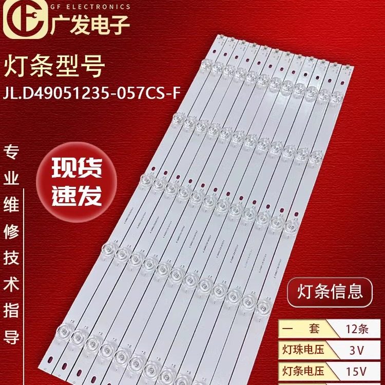 组装机LT5098DWB50A658U灯条