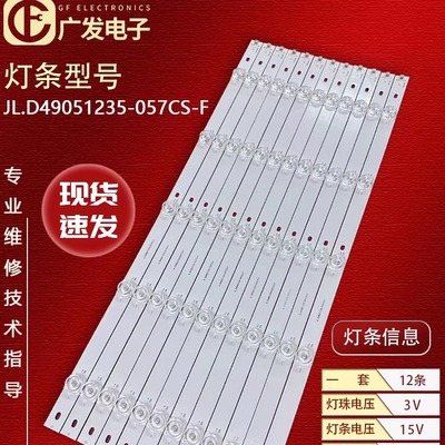 组装机LT5098DWB50A658U灯条