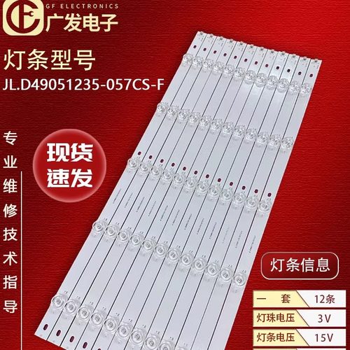 组装机LT5098DWB50A658U灯条