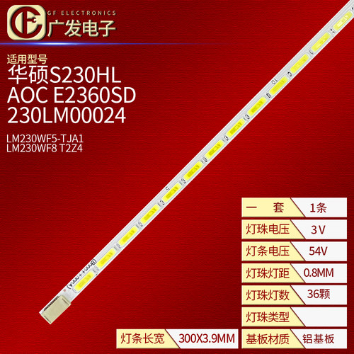 华硕S230HL灯条LM230WF5-TJA1