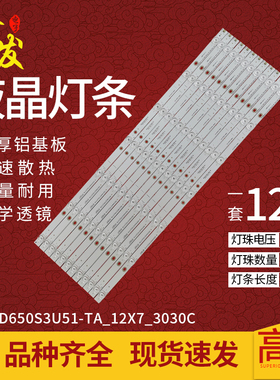 适用海信65寸Hisense_65_HD650S3U51-TA_12X7_3030C HE654NMF5270