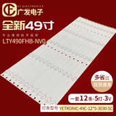 NV0灯条YETRONIC 49C 12X5 49寸拼接屏LTY490FHB 3030 5C监控器