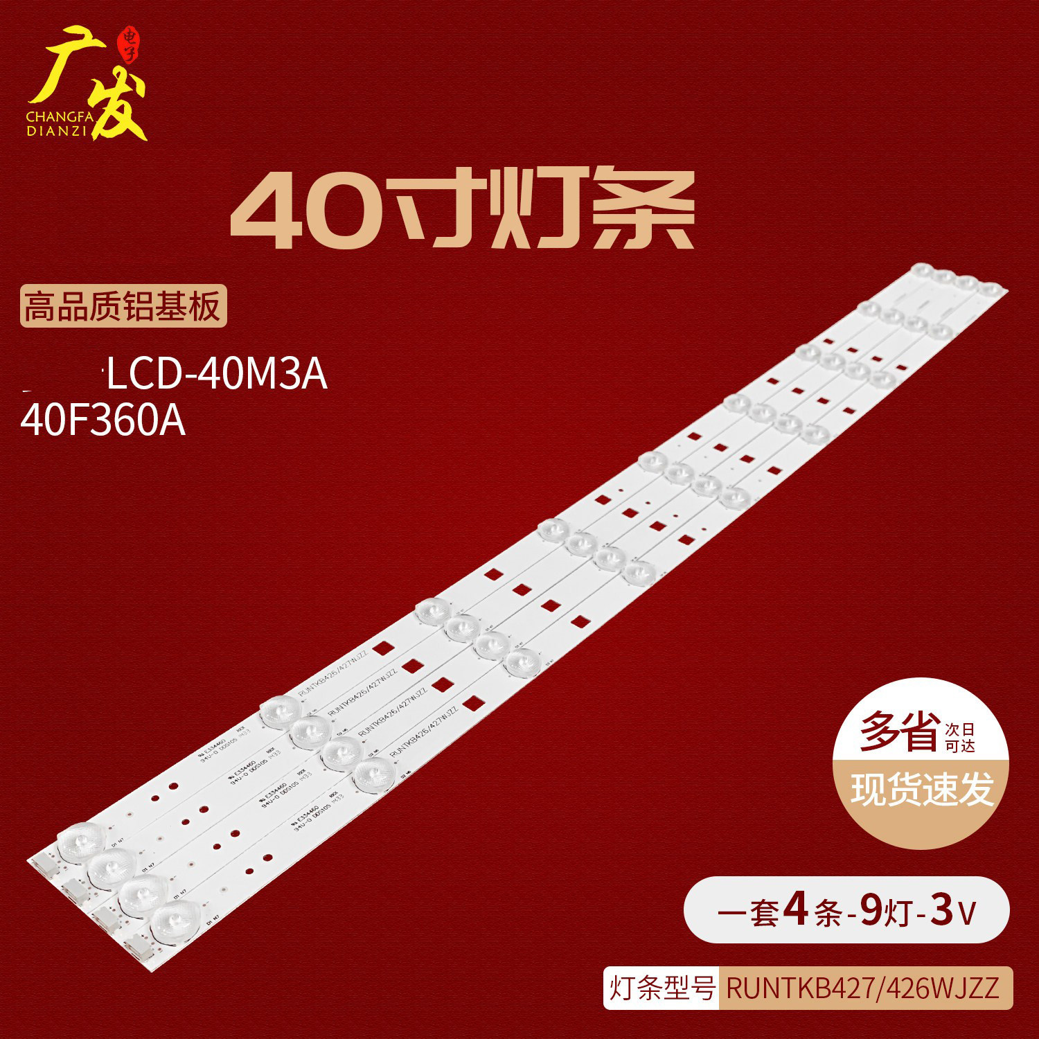 适用夏普LCD-40DS15A灯条40F360A电视背光灯条40DS16A B-HWCQ40D6