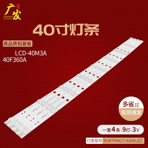 夏普LCD-40M3A/40F360A灯条