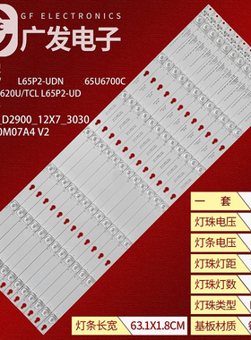 适用东芝65U6700C灯条TCL-T0T-65D2900-12X7 65HR330M07A4 V2背光