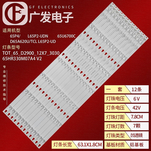 背光灯东芝65U6700C灯条