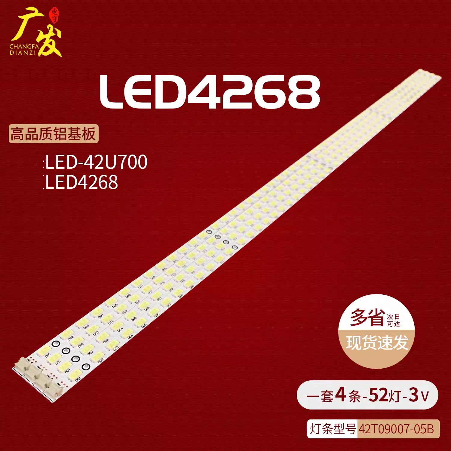 适用冠捷AOC LE42K07DC灯条42T09007-05B屏T420HW07背光灯条电视