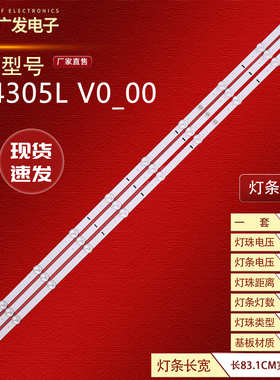适用索尼43X75K灯条LB4305L V0_00灯条43寸液晶电视机背光灯LED