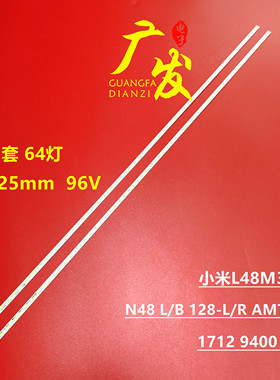 小米L48M3-AA灯条N48 L/B 128-L/R AMTRAN 1712 9400 4070背光灯