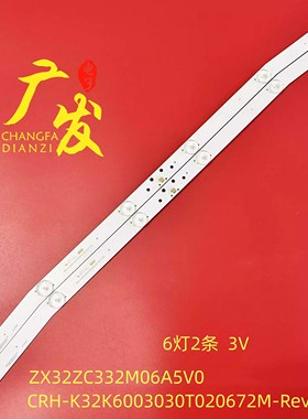 适用ZX32ZC332M06A5V0灯条CRH-BX32T7003030020686LREV1.0 W背光