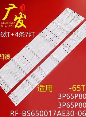 适用海尔65T82灯条0965P8005 8003 3P65P8006 8007 8004电视机LED