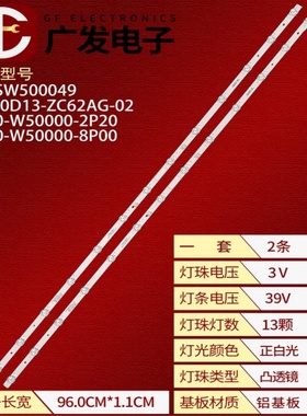 适用创维50v60 50M9S 50K6N灯条5800-W50000-8P00 303SW500049