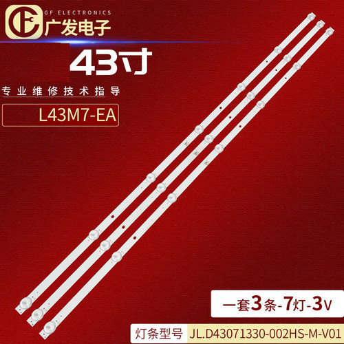 适用小米红米L43R8-A灯条