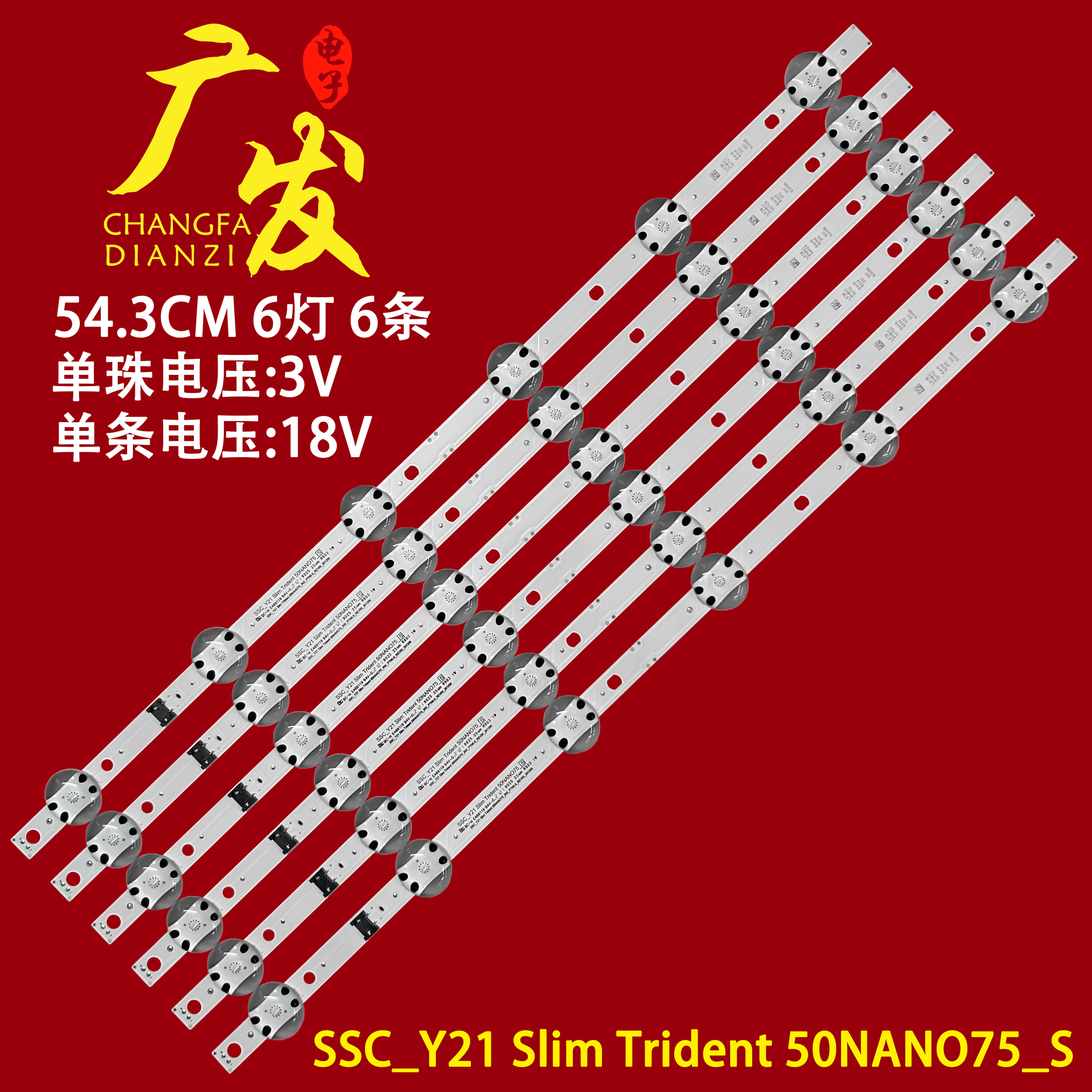 SlimTrident50NANO75_S灯条