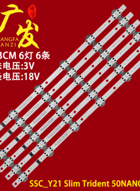 6条*50NANO75 SSC_Y21 Slim Trident 50NANO75_S EAV65019801灯条