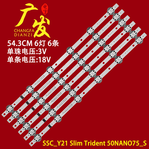 SlimTrident50NANO75_S灯条