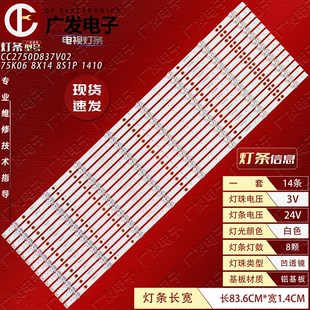 8X14 75K06 8S1P 适用于75寸酷视J58E75灯条CC02750D837V02