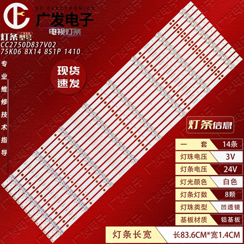 酷视J58E75灯条CC02750D837V02