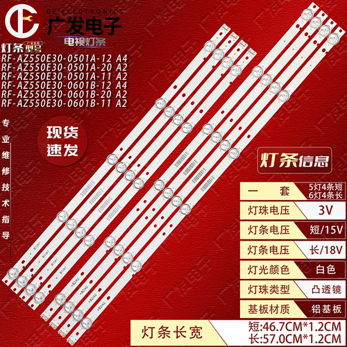 创维55Z03PX灯条RF-AZ550E30-0601B-12/0501A-12 YAL13-0053030