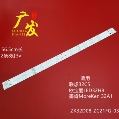 适用墨肯MoreKen 32A1灯条ZK32D08-ZC21FG-05 03 02配屏CN32CN721