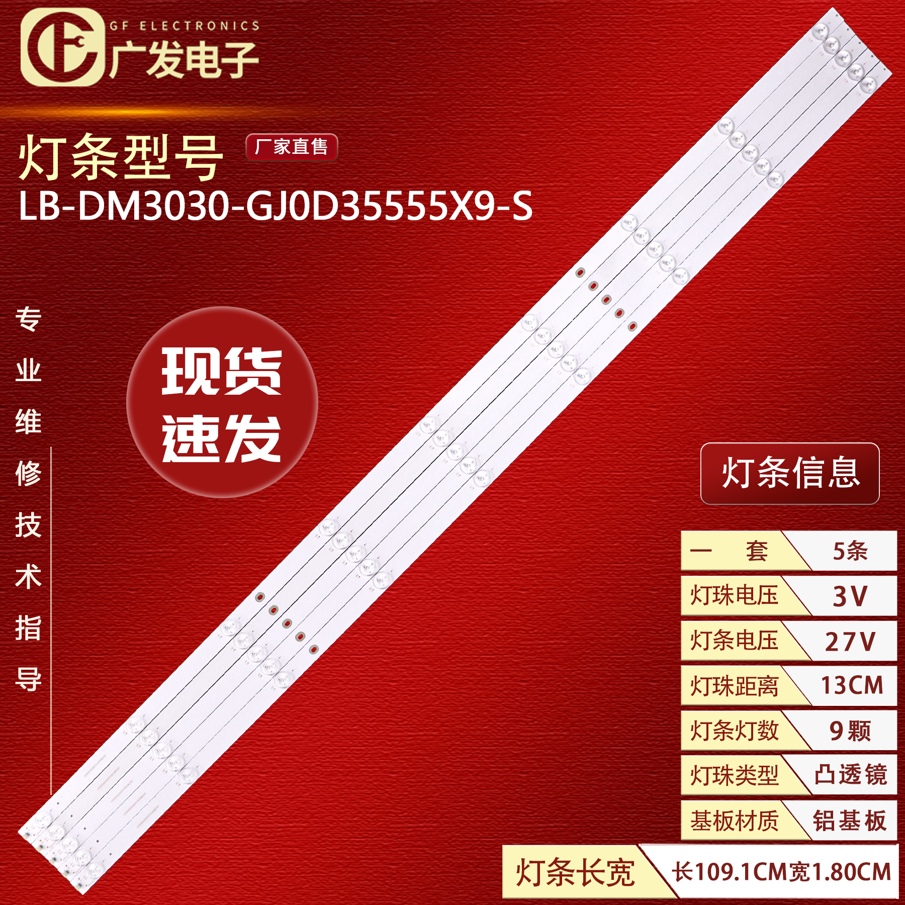 海康威视DS-D5055UE-B灯条