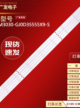 海康威视DS-D5055UP DS-D5055UE-B灯条LB-DM3030-GJ0D35555X9-S