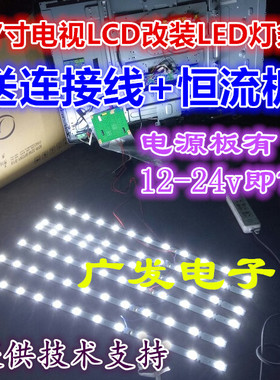 适用TCL C37E320B灯管 37寸老式液晶电视机LCD改装LED背光灯条