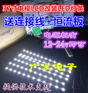 LED背光灯条套件 液晶电视机LCD改装 适用创维37K03HR灯管 37寸老式
