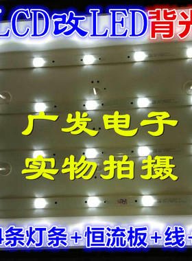 26寸液晶电视LCD背光灯管改装套件26寸通用LED背光灯条液晶改装