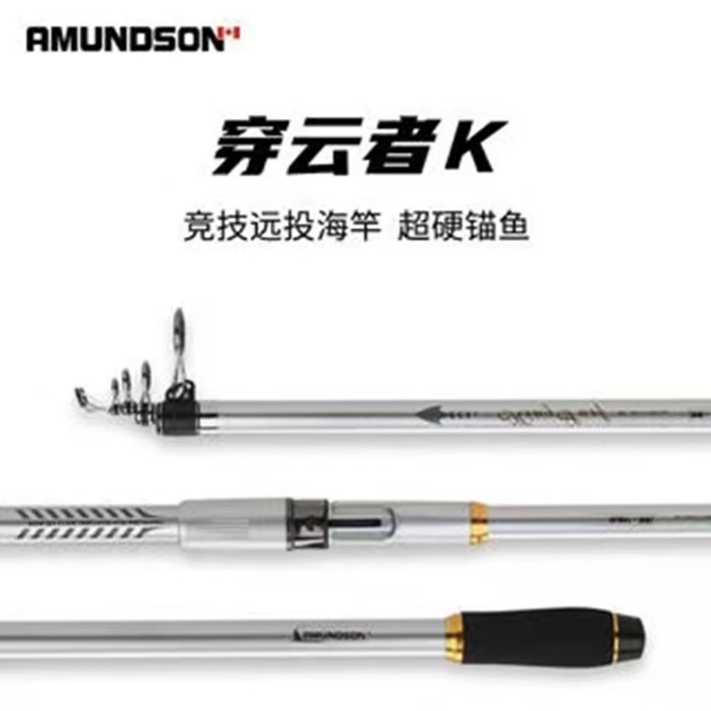 AMUNDSON阿蒙森远投穿云者K海水淡水库岸投锚鱼竿超硬送线腰力强