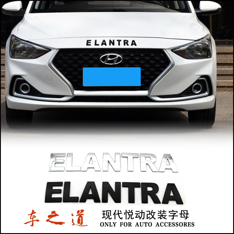 适用于现代悦动领动悦纳 elantra车头盖 车尾标 3d字母标贴
