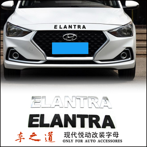 适用于现代悦动领动悦纳 ELANTRA车头盖 车尾标 3D字母标贴