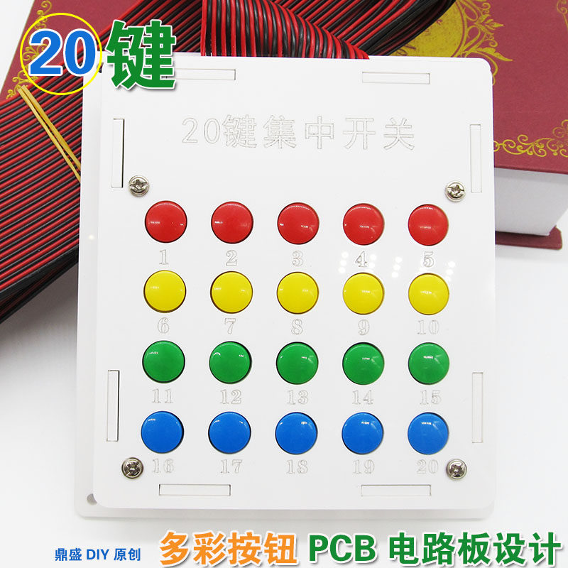 电脑电工子路设备20键集中按钮裸机开关重启游戏工作室自复位带线