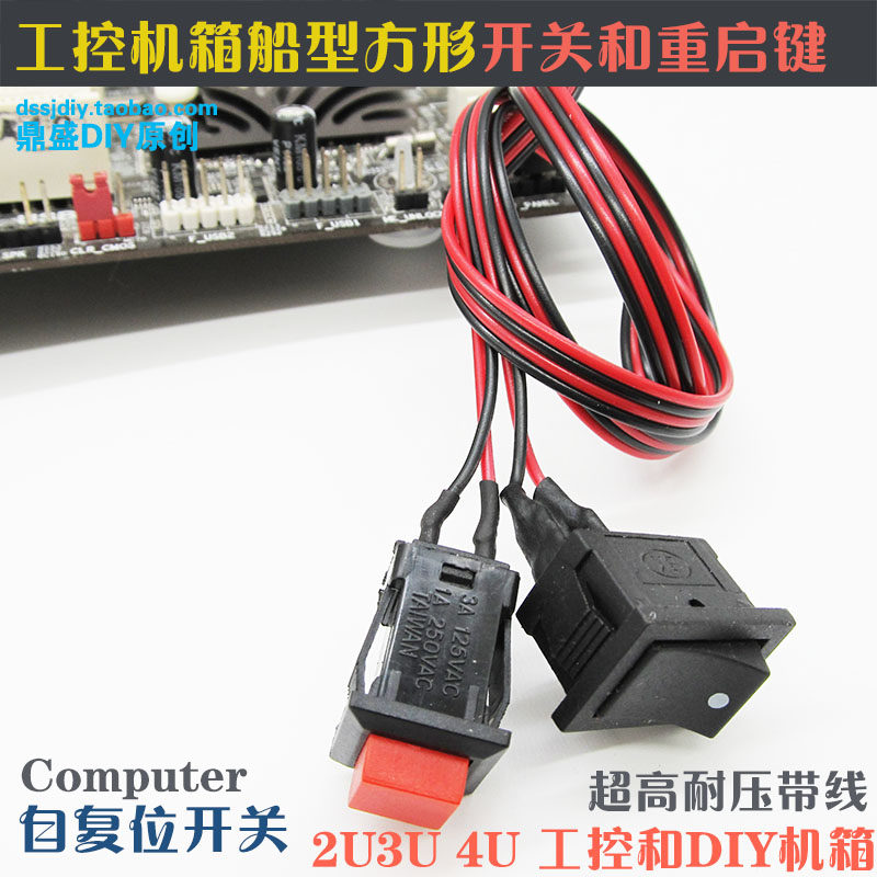 工控机箱电脑开关船型方形开关3u4u服务器录像机DVR开关自复位键
