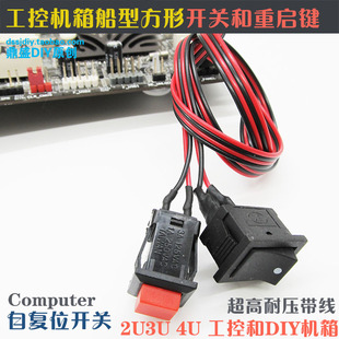 工控机箱电脑开关船型方形开关3u4u服务器录像机DVR开关自复位键