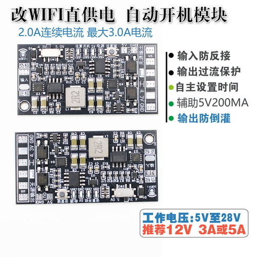 去电池改WiFi小功率电源管理器