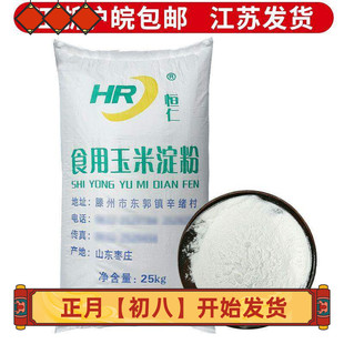 山东恒仁食用玉米淀粉勾芡桥头排骨裹粉玉米生粉商用50斤
