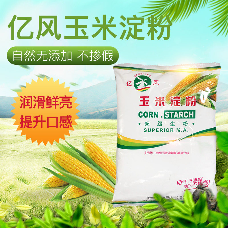 家用亿风牌玉米淀粉4斤 粟粉鹰粟粉生粉烹饪勾芡烘培西点饼干原料