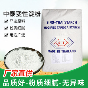 泰国进口/中泰牌/木薯变性淀粉/羟丙基二淀粉磷酸酯 型号大全