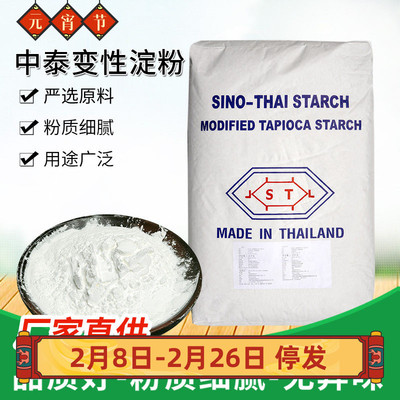 泰国进口木薯变性淀粉丙基