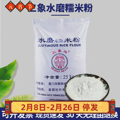 三象牌正宗水磨糯米粉雪媚娘麻薯汤圆熟冰皮商用烘焙原料25公斤