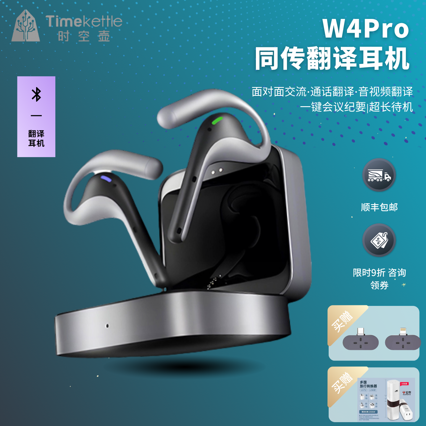 时空壶W4Pro翻译耳机翻译机同声翻译实时电话翻译离线音视频翻译