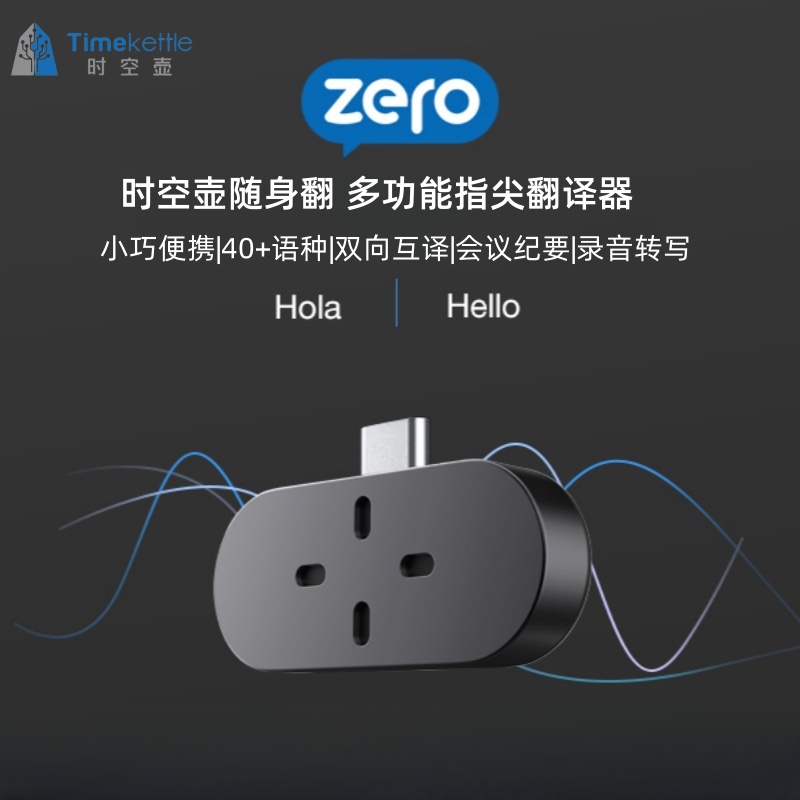 时空壶随身翻录音转文字翻译机