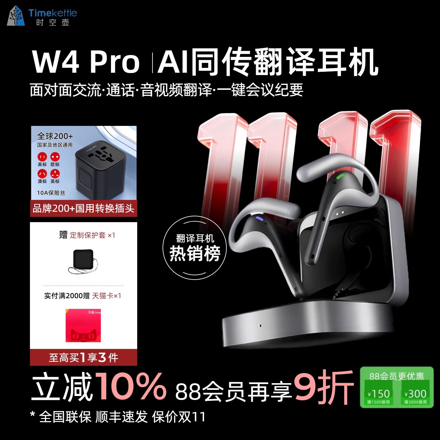 【咨询补贴】时空壶W4骨声纹\W4pro同传翻译耳机实时电话翻译离线